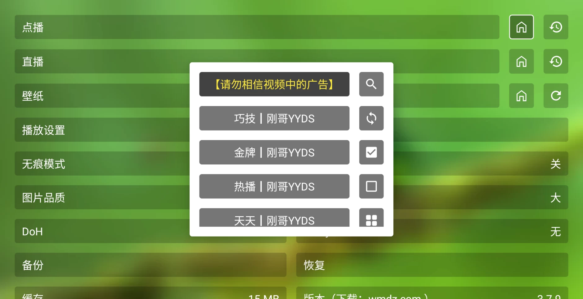 图片[4]-刚哥4K v3.7.9 FongMi内置版，内置刚哥接口-松子软件
