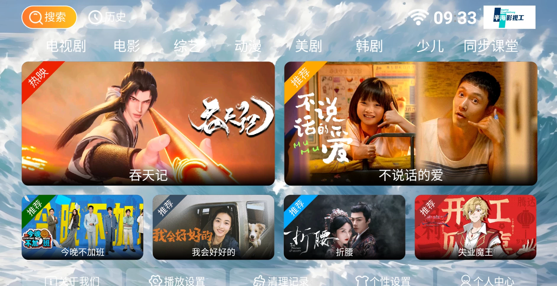 图片[1]-半海影视 v8.5 内置接口-松子软件