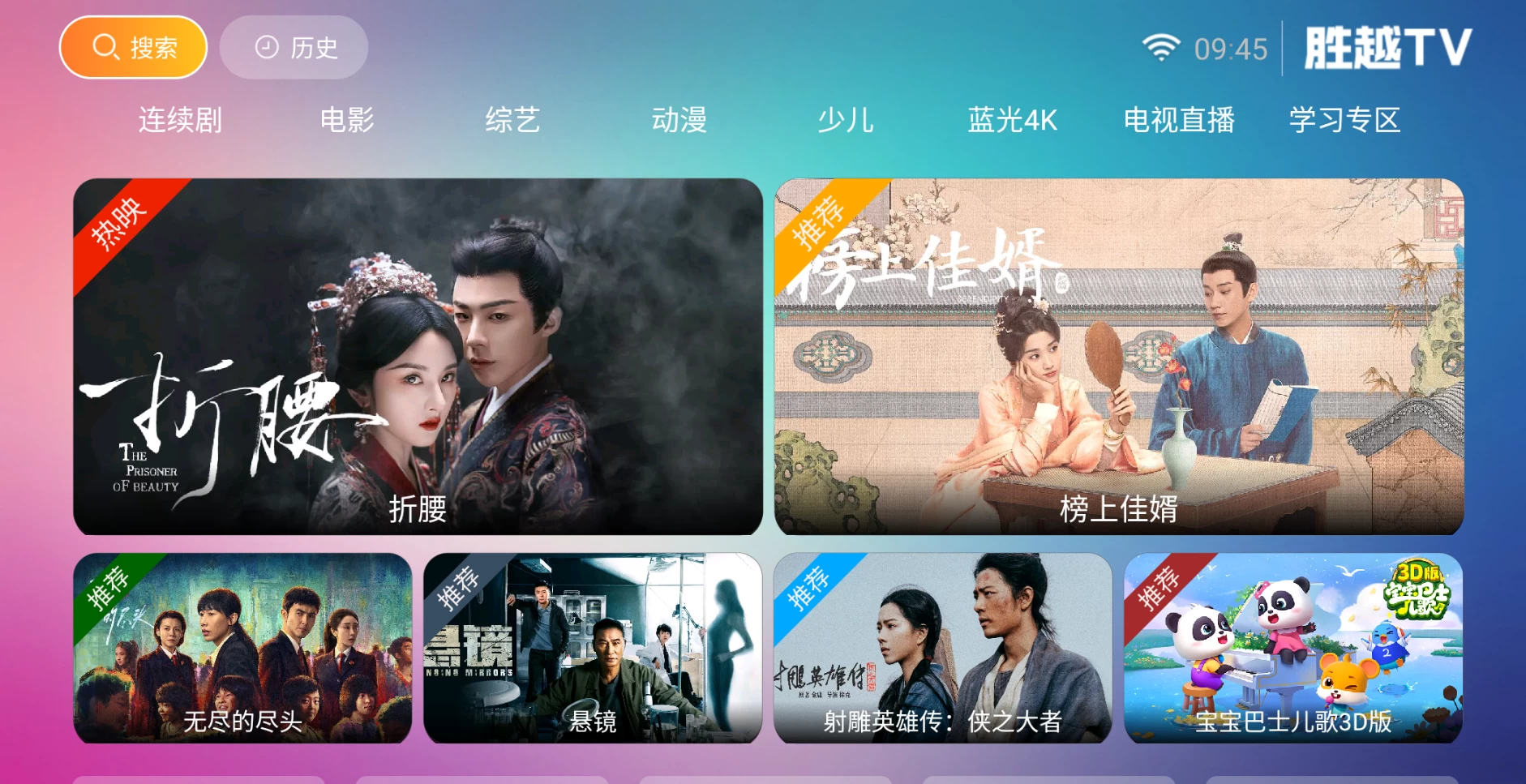 图片[1]-胜越TVpro v1.0 内置接口-松子软件