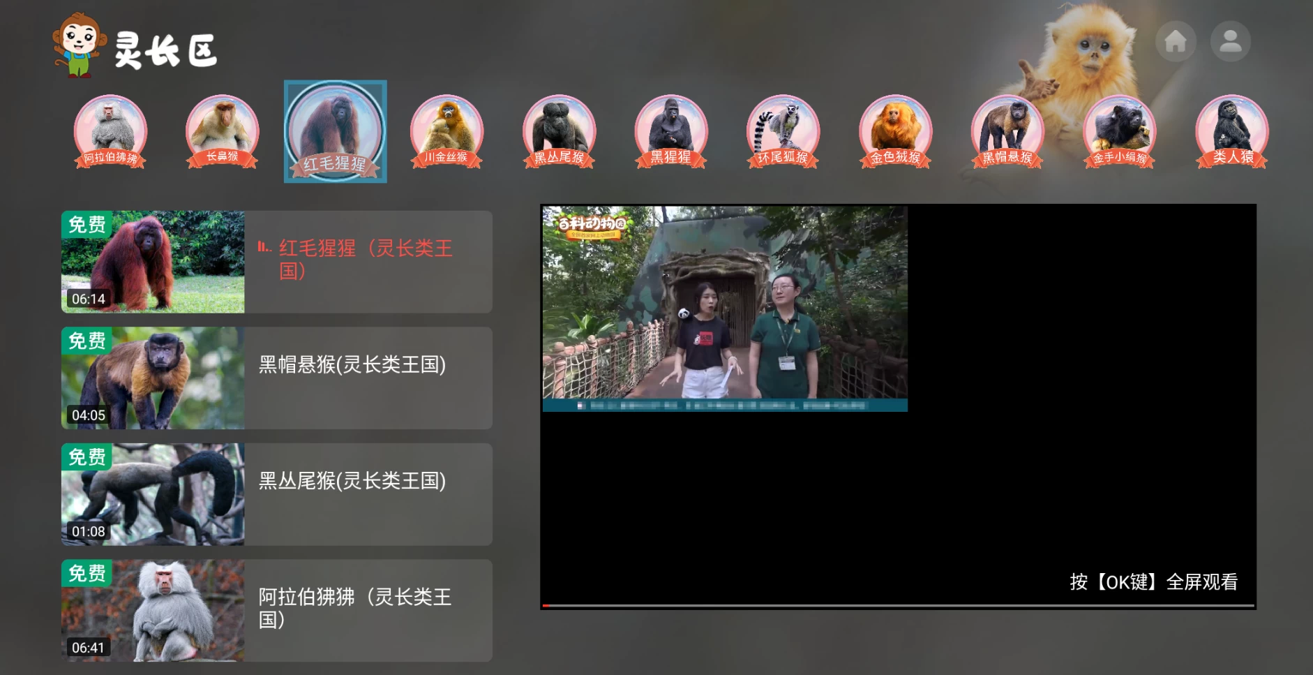 图片[2]-百科动物园TV v2.8.1343 功能强大且富有教育意义的软件-松子软件