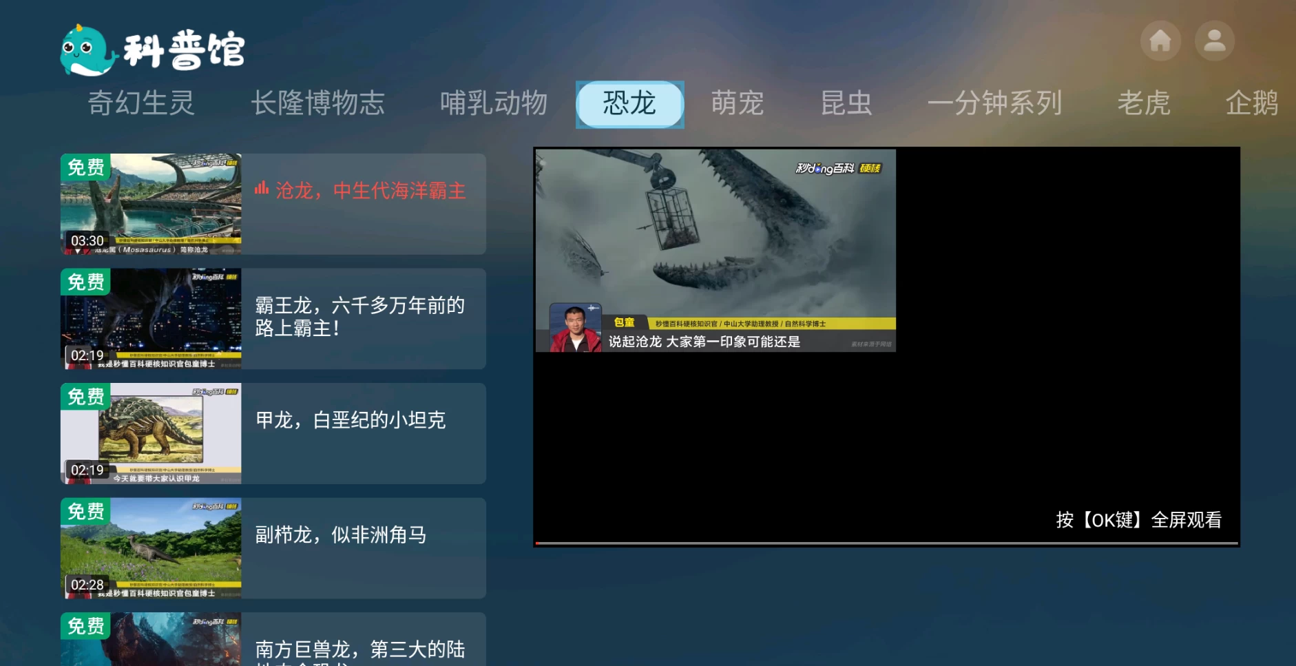 图片[3]-百科动物园TV v2.8.1343 功能强大且富有教育意义的软件-松子软件