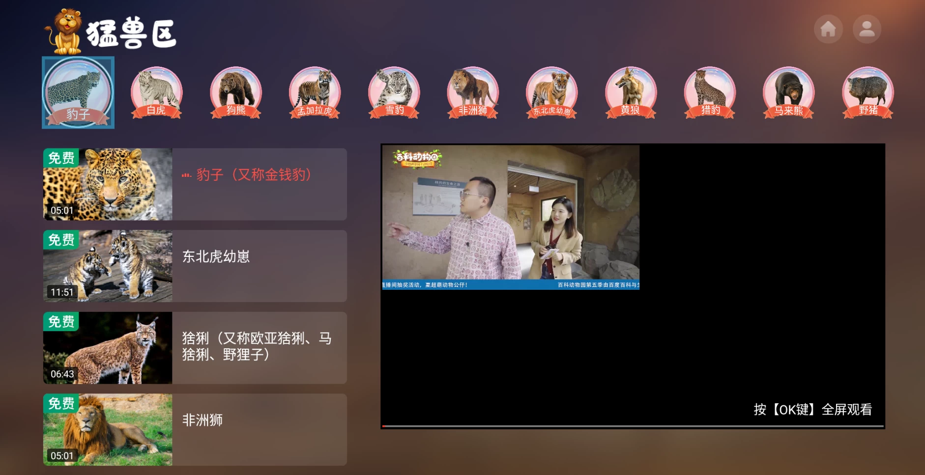 图片[4]-百科动物园TV v2.8.1343 功能强大且富有教育意义的软件-松子软件