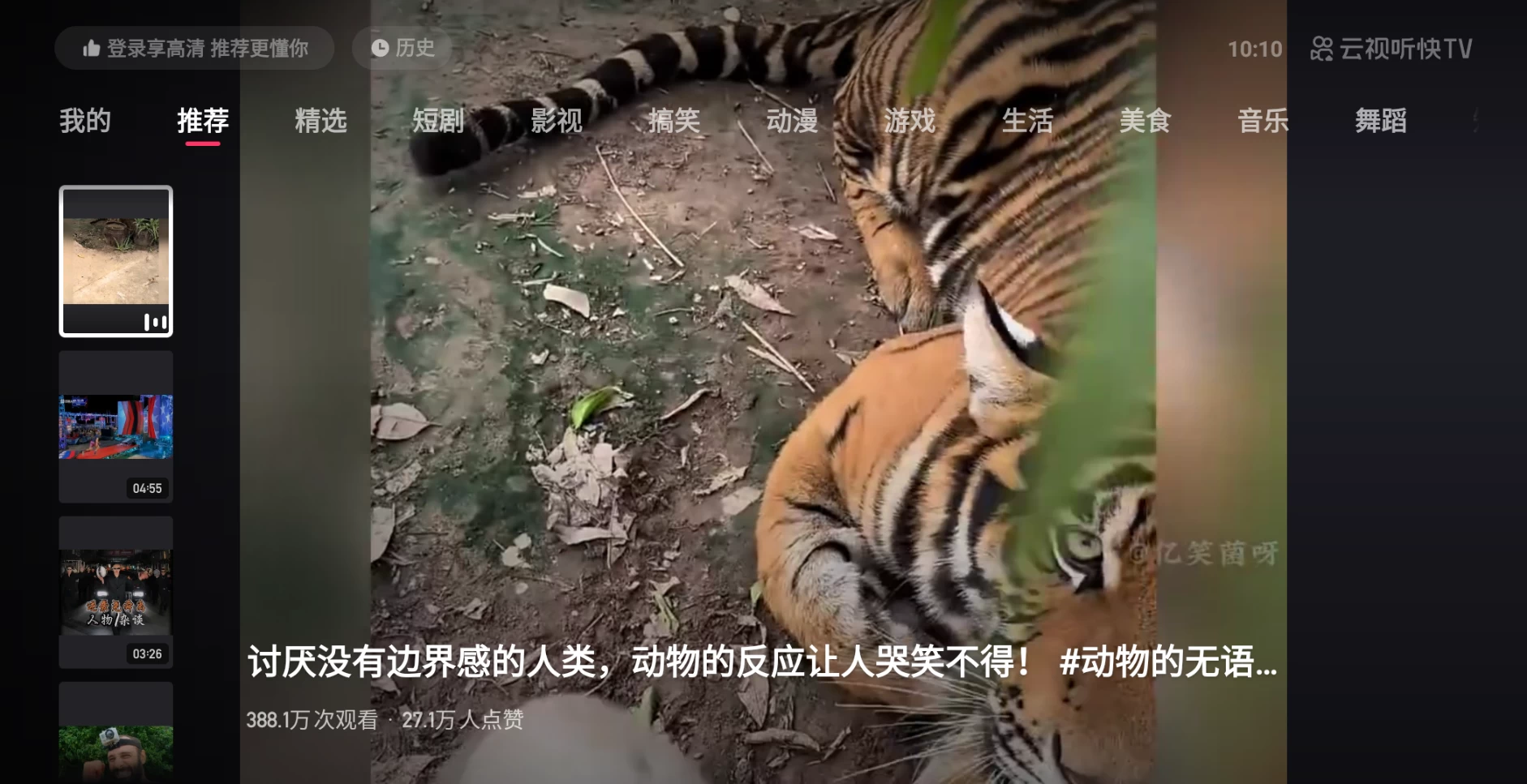 图片[1]-云视听快TV v3.9.1.2010 快手TV-松子软件