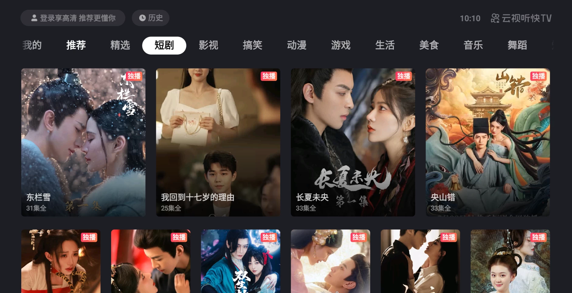 图片[3]-云视听快TV v3.9.1.2010 快手TV-松子软件