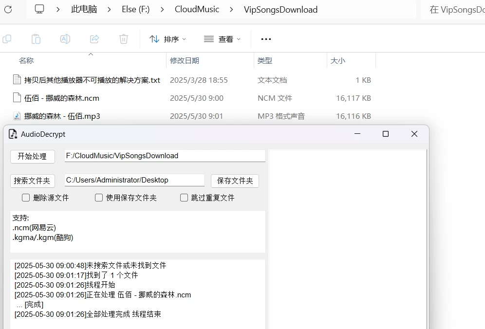 图片[1]-AudioDecrypt v1.4 kgma/kgm(酷狗)，ncm（网易云）音频格式转换器-松子软件