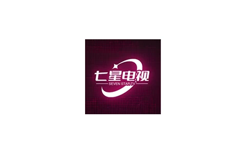 七星电视 v250521 (mytv)央视，卫视，地区，综合-松子软件