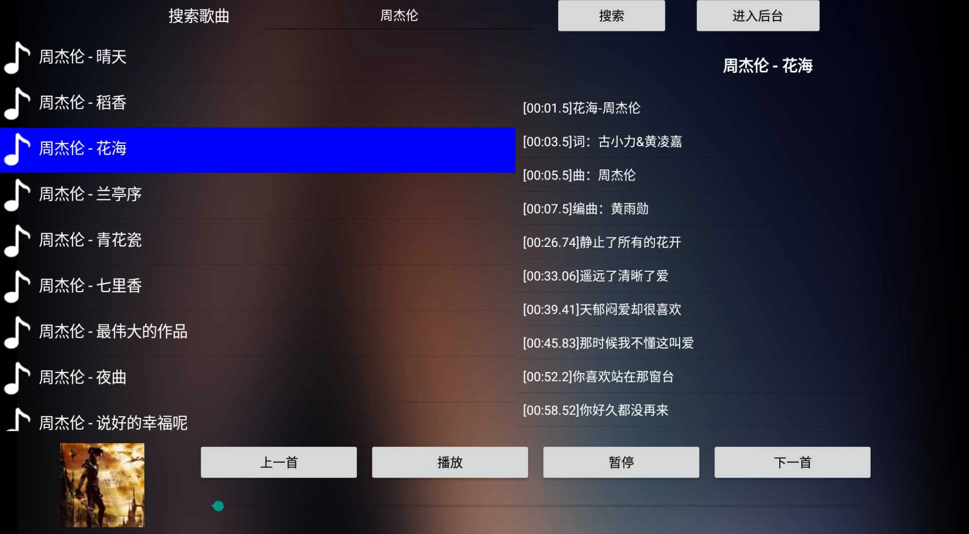图片[2]-音盒TV v2.1.8 热门歌单、经典老歌、治愈音乐、英语流行、摇滚乐、抖音热歌、钢琴曲-松子软件