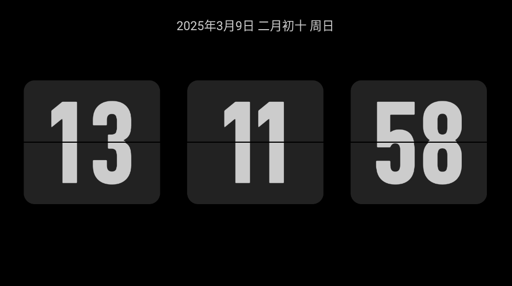 图片[2]-FliTik翻页时钟 v1.1.25.36 支持TV+PC-松子软件