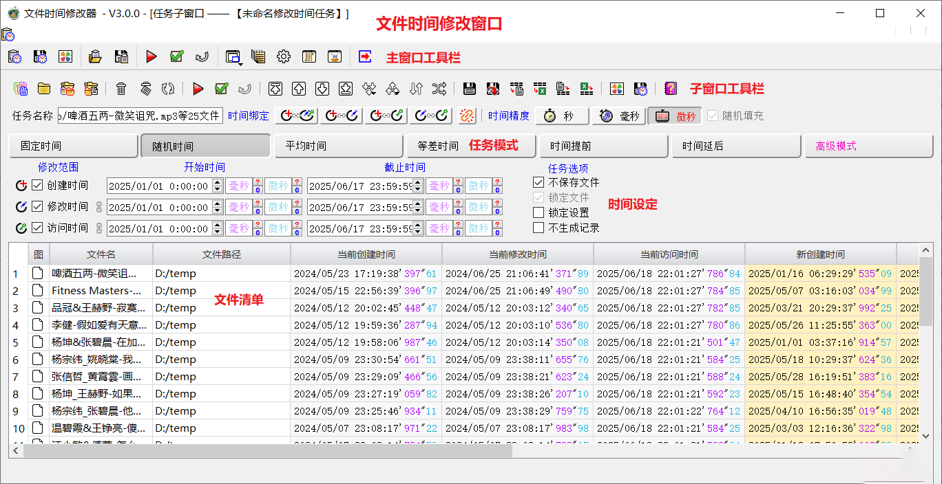 图片[5]-文件时间修改器 V3.1.0 支持微秒级文件时间修改-松子软件