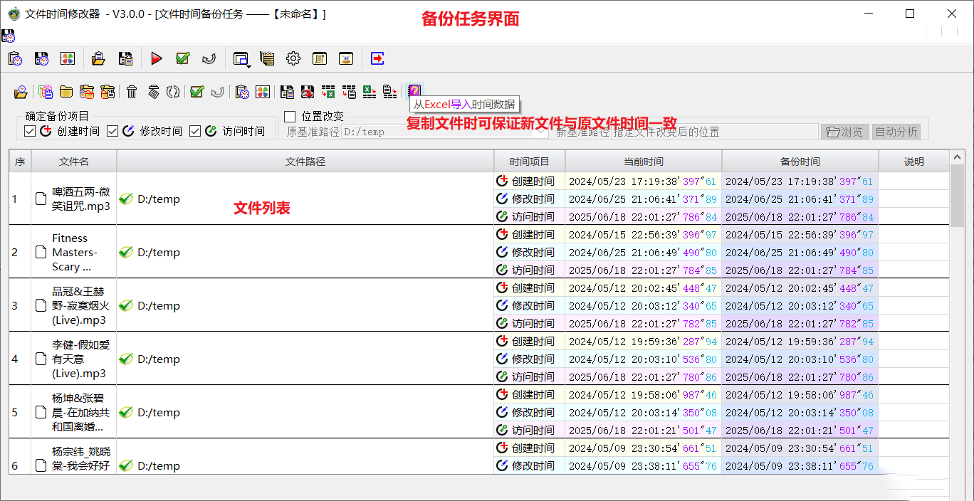 图片[1]-文件时间修改器 V3.1.0 支持微秒级文件时间修改-松子软件