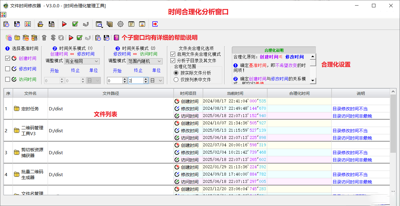 图片[2]-文件时间修改器 V3.1.0 支持微秒级文件时间修改-松子软件