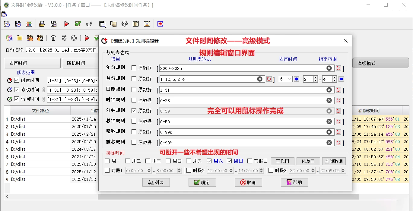 图片[4]-文件时间修改器 V3.1.0 支持微秒级文件时间修改-松子软件