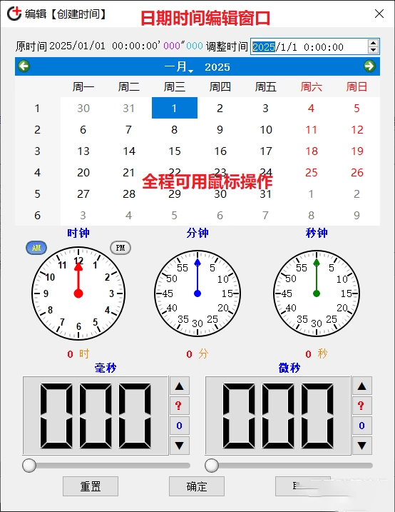 图片[6]-文件时间修改器 V3.1.0 支持微秒级文件时间修改-松子软件