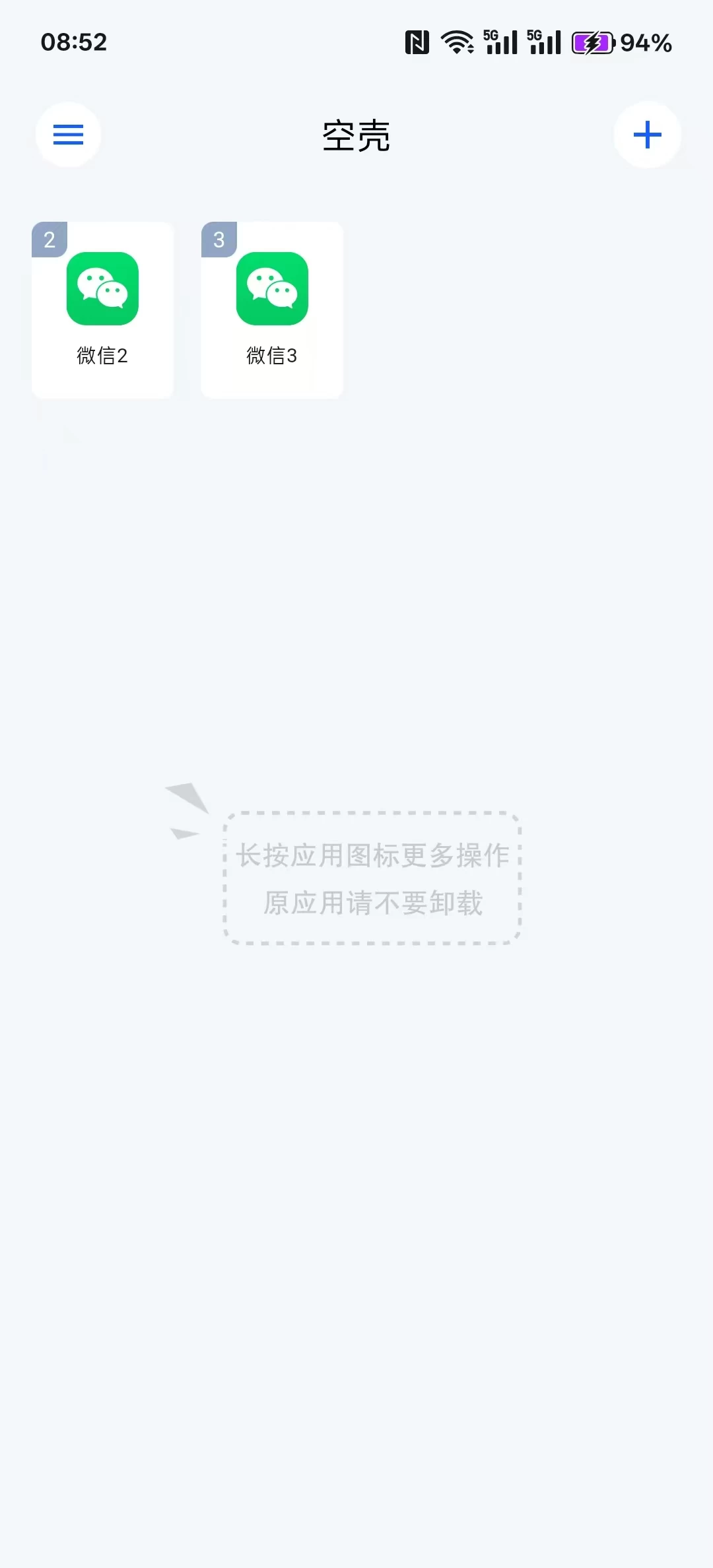 图片[1]-空壳 v3.0.25 安卓免费分身-松子软件