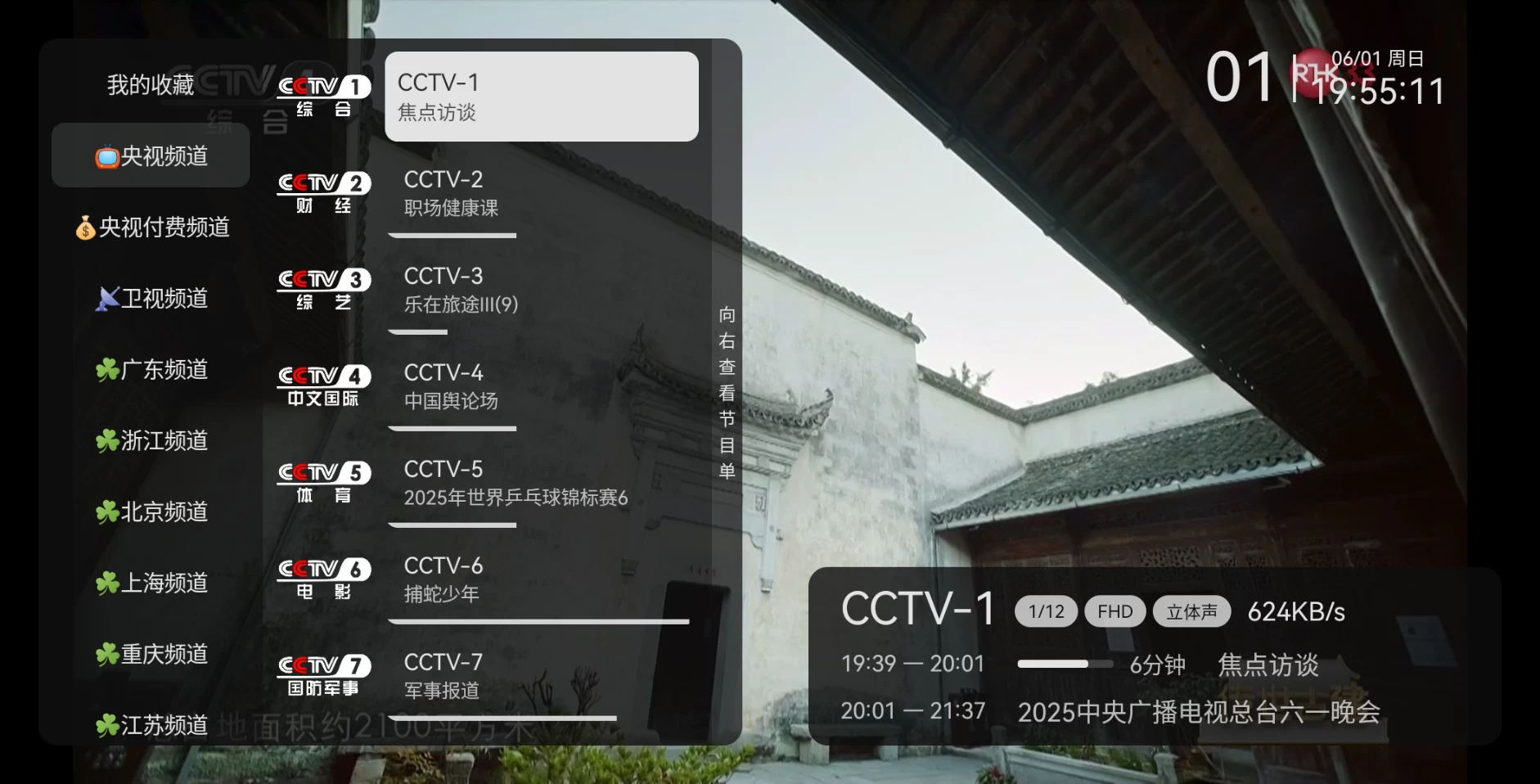 图片[1]-晶奥直播(mytv) v1.0.2.99 央视、地方、电影、体育、动画、音乐、经典-松子软件
