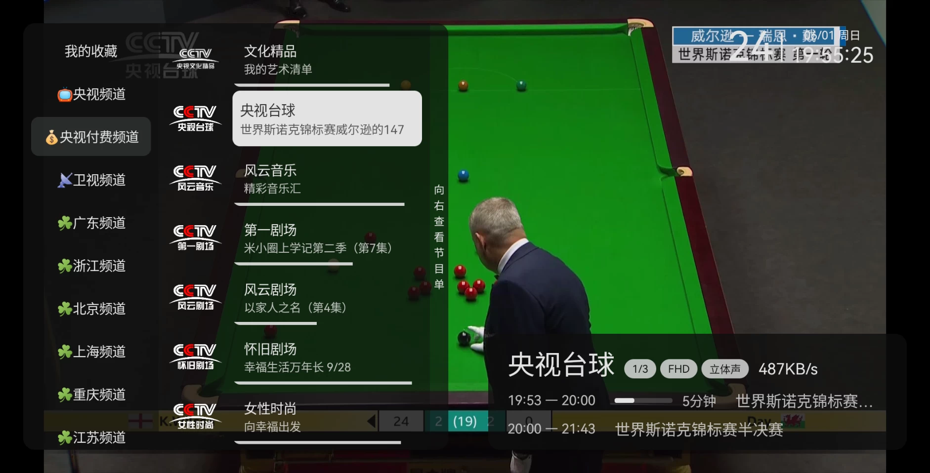 图片[2]-晶奥直播(mytv) v1.0.2.99 央视、地方、电影、体育、动画、音乐、经典-松子软件