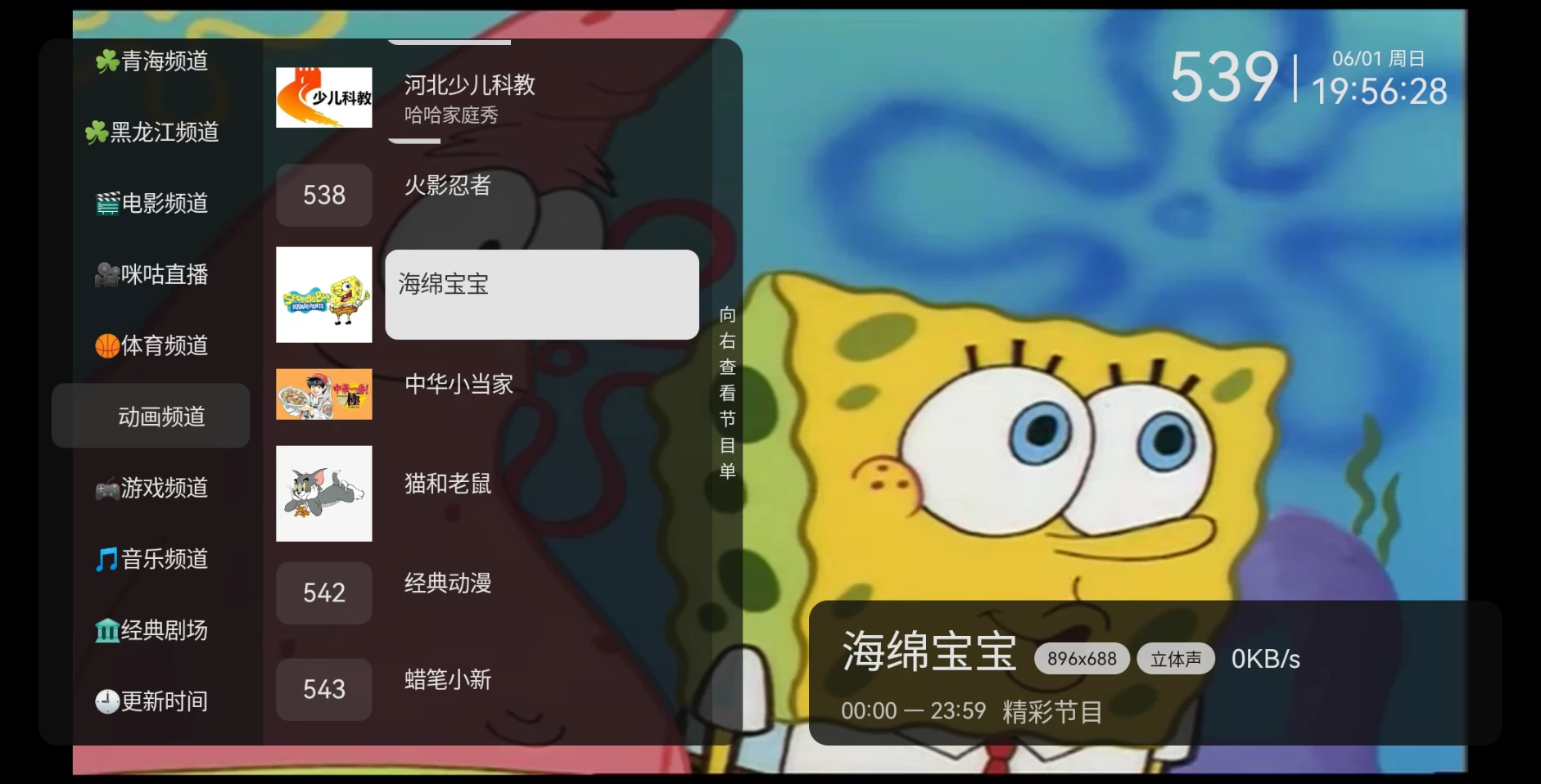 图片[4]-晶奥直播(mytv) v1.0.2.99 央视、地方、电影、体育、动画、音乐、经典-松子软件