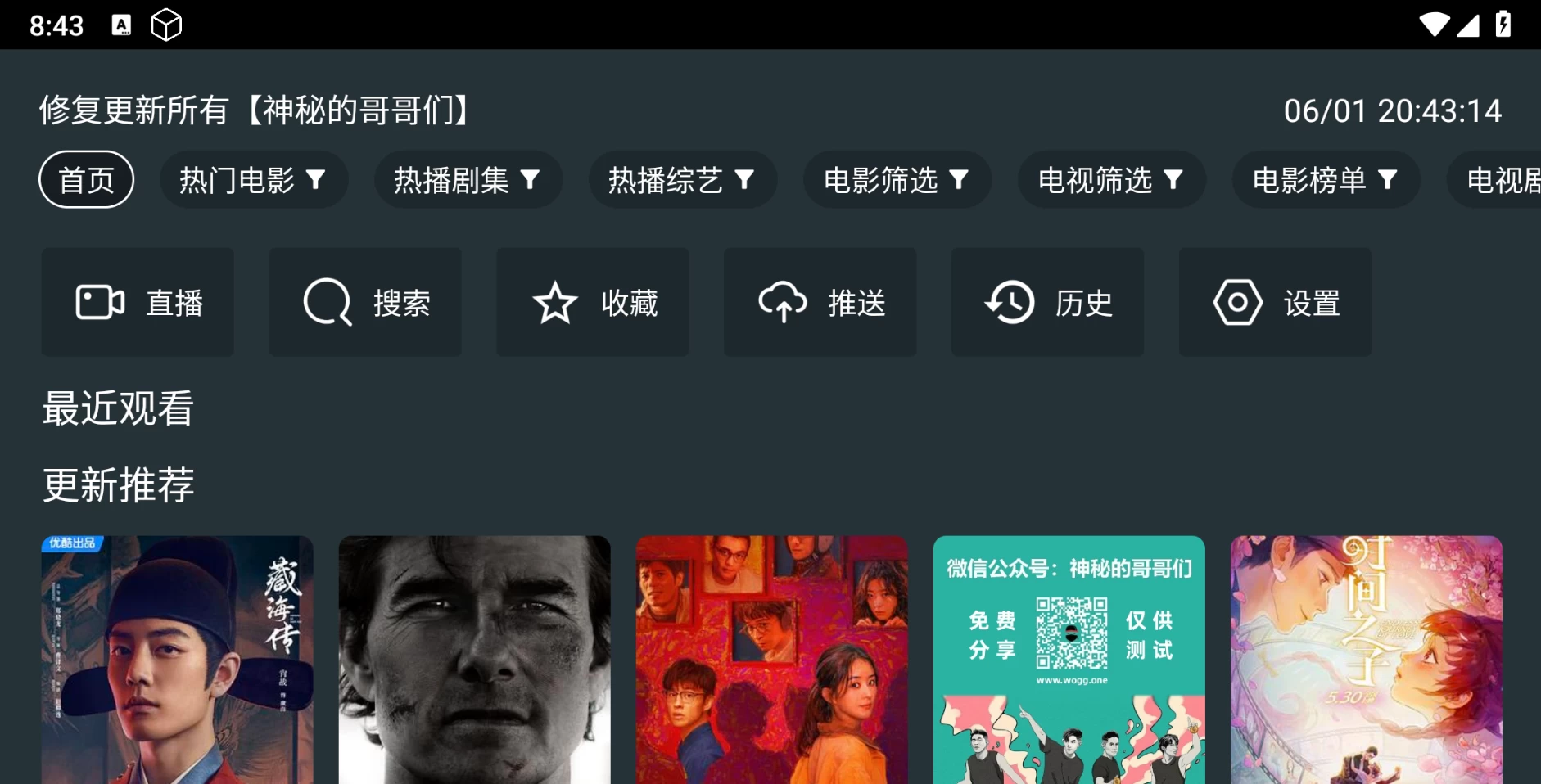 图片[1]-东北TV v888_233 内置接口-松子软件