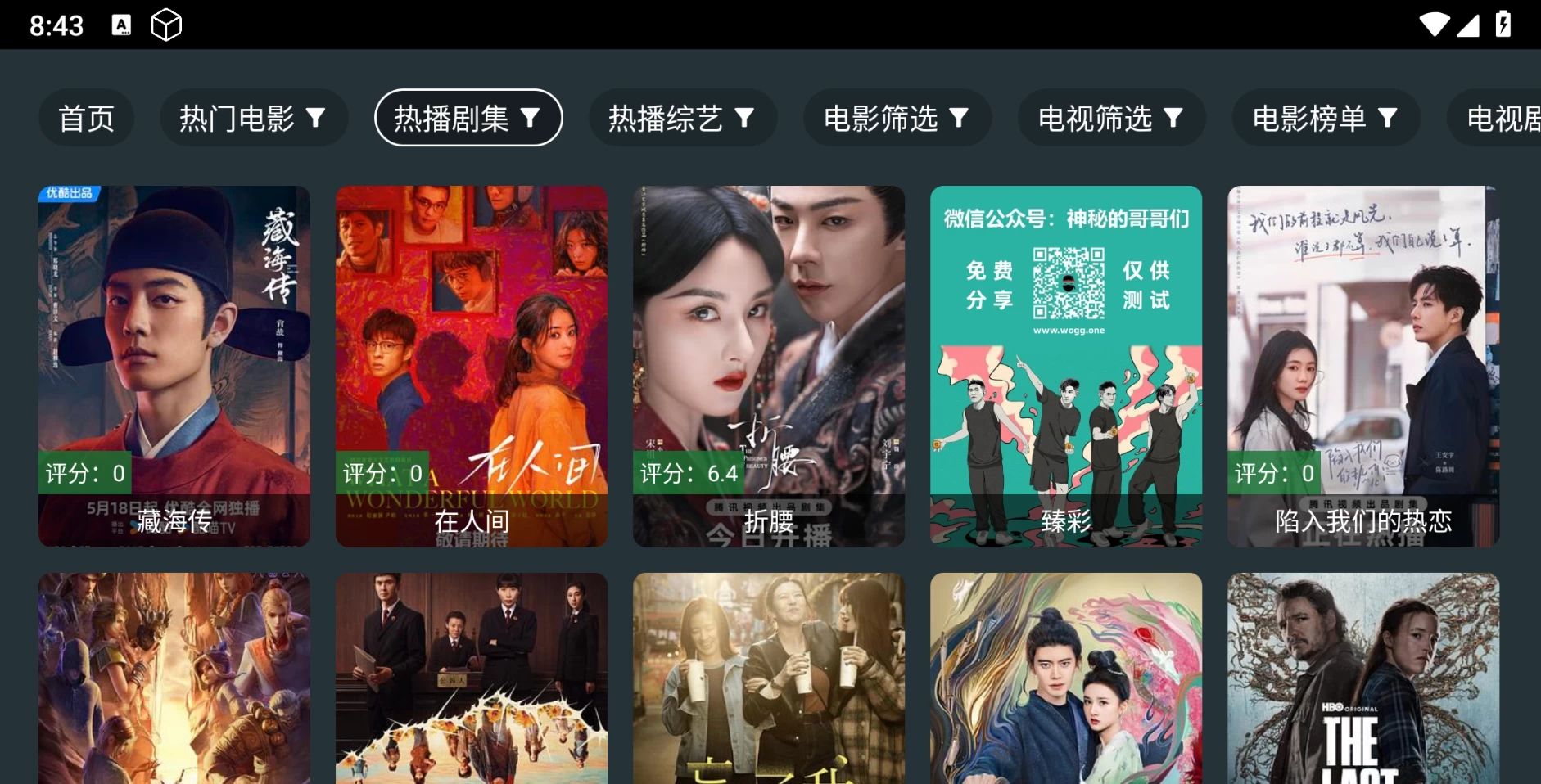 图片[2]-东北TV v888_233 内置接口-松子软件