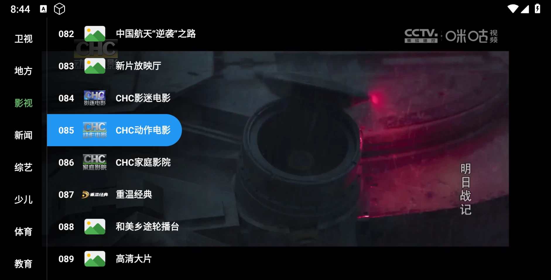 图片[4]-东北TV v888_233 内置接口-松子软件