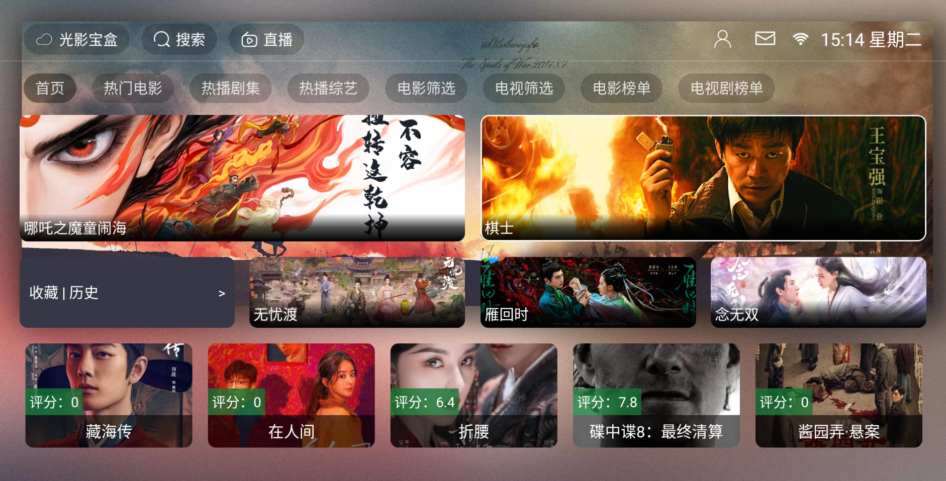 图片[1]-光影宝盒 v6.0.0  内置接口资源-松子软件