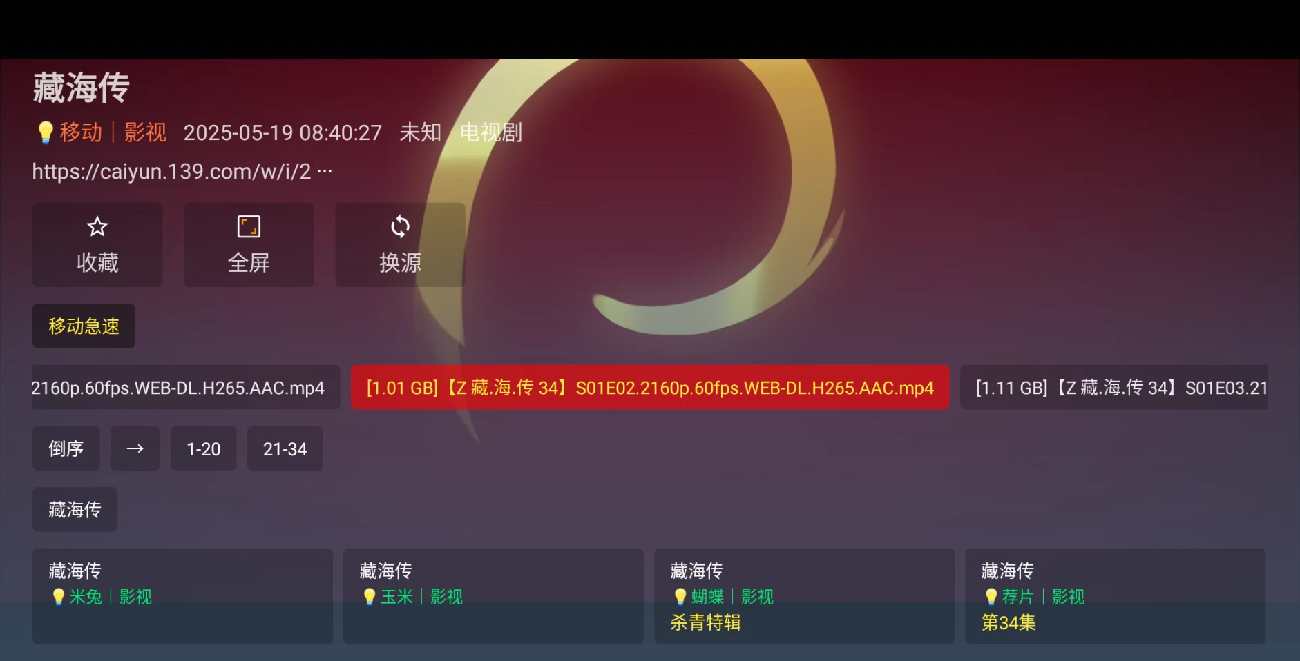 图片[4]-光影宝盒 v6.0.0  内置接口资源-松子软件