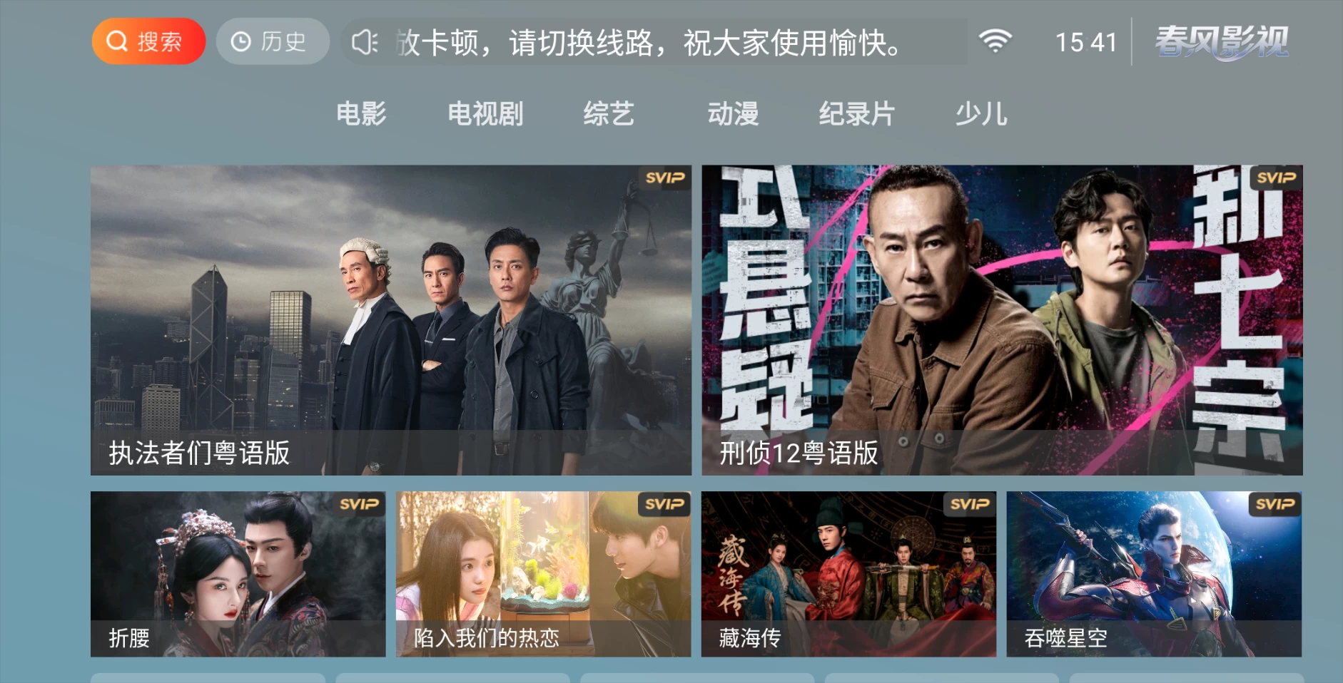 图片[1]-春风影视TV v9.1 内置资源-松子软件