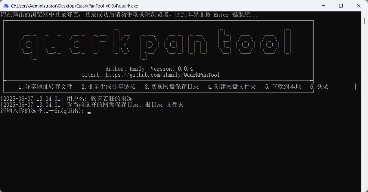 图片[1]-夸克网盘工具 QuarkPanTool v0.0.4  批量转存、分享-松子软件