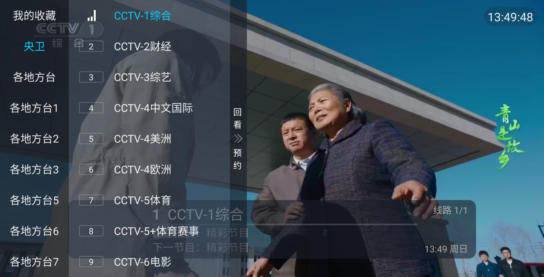 图片[1]-胡来新Tv v1.3.0 (DIYP)央视、卫视、地区、电影-松子软件