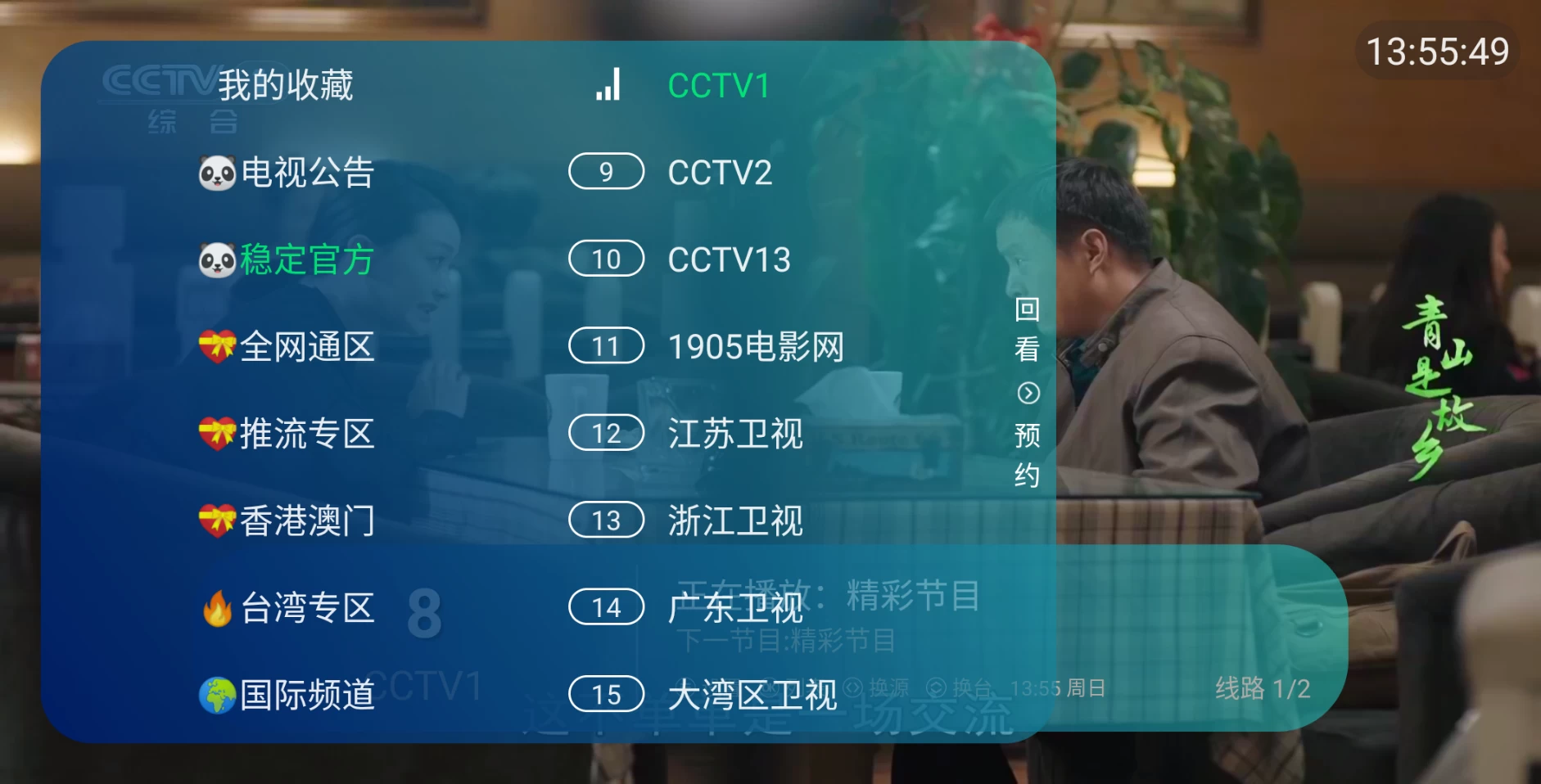 图片[1]-看电视呗 v5.0 (DIYP)央视、卫视、地区、港澳、体育、斗鱼、咪咕、景区、春晚-松子软件