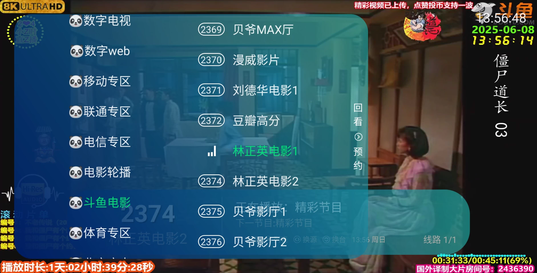 图片[3]-看电视呗 v5.0 (DIYP)央视、卫视、地区、港澳、体育、斗鱼、咪咕、景区、春晚-松子软件