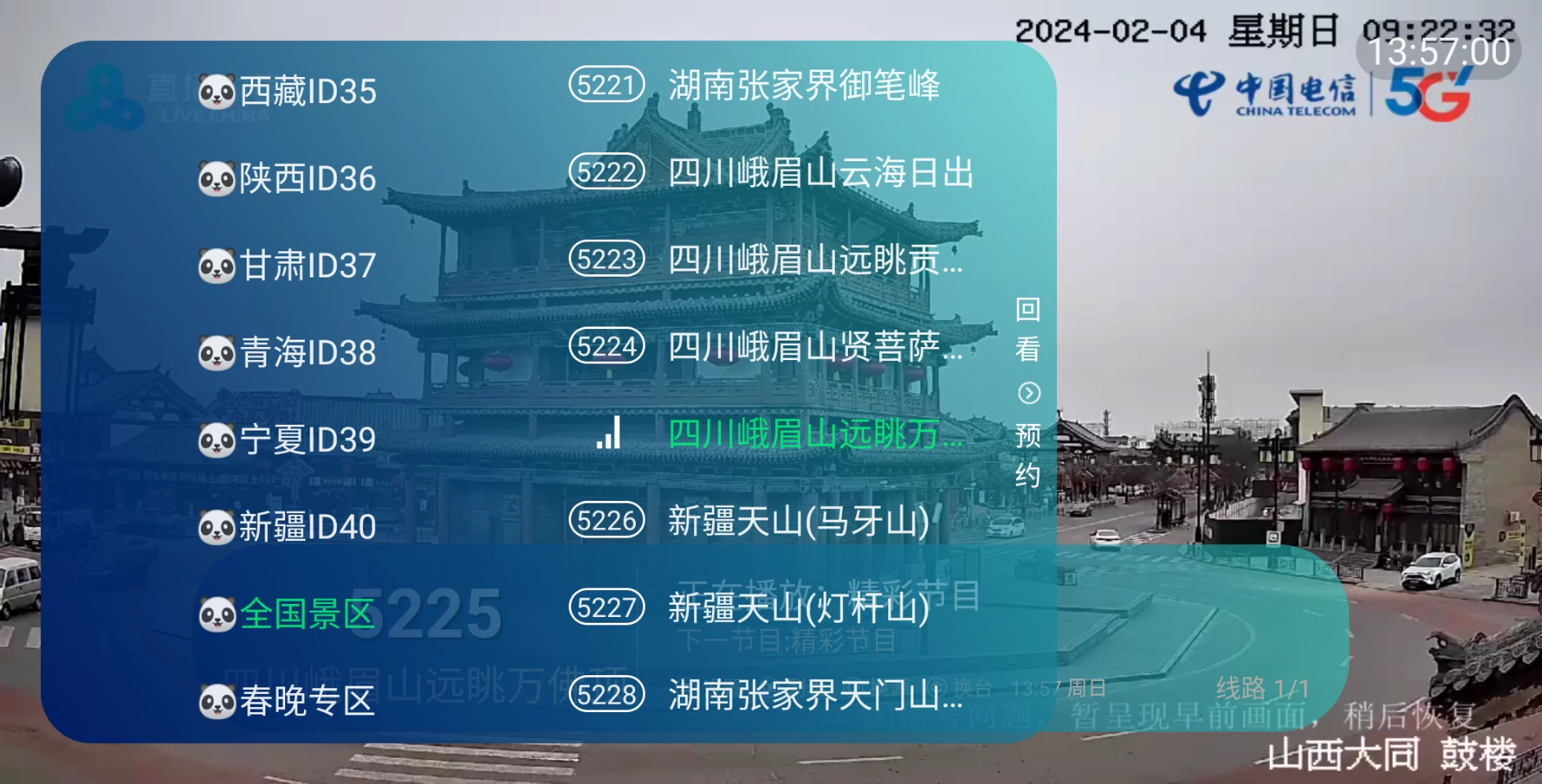图片[4]-看电视呗 v5.0 (DIYP)央视、卫视、地区、港澳、体育、斗鱼、咪咕、景区、春晚-松子软件