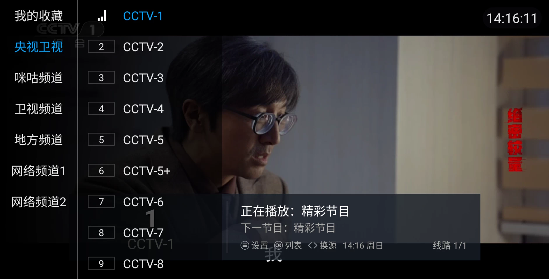 图片[1]-挺好电视 v1.0.3 央视、卫视、地方等-松子软件