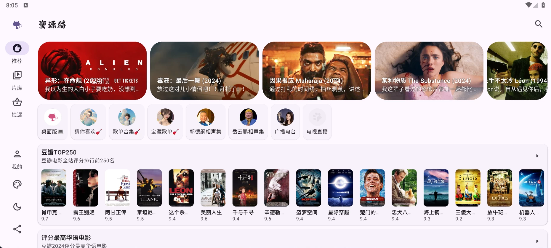 图片[1]-资源猫TV v4.0.1 清爽版-松子软件