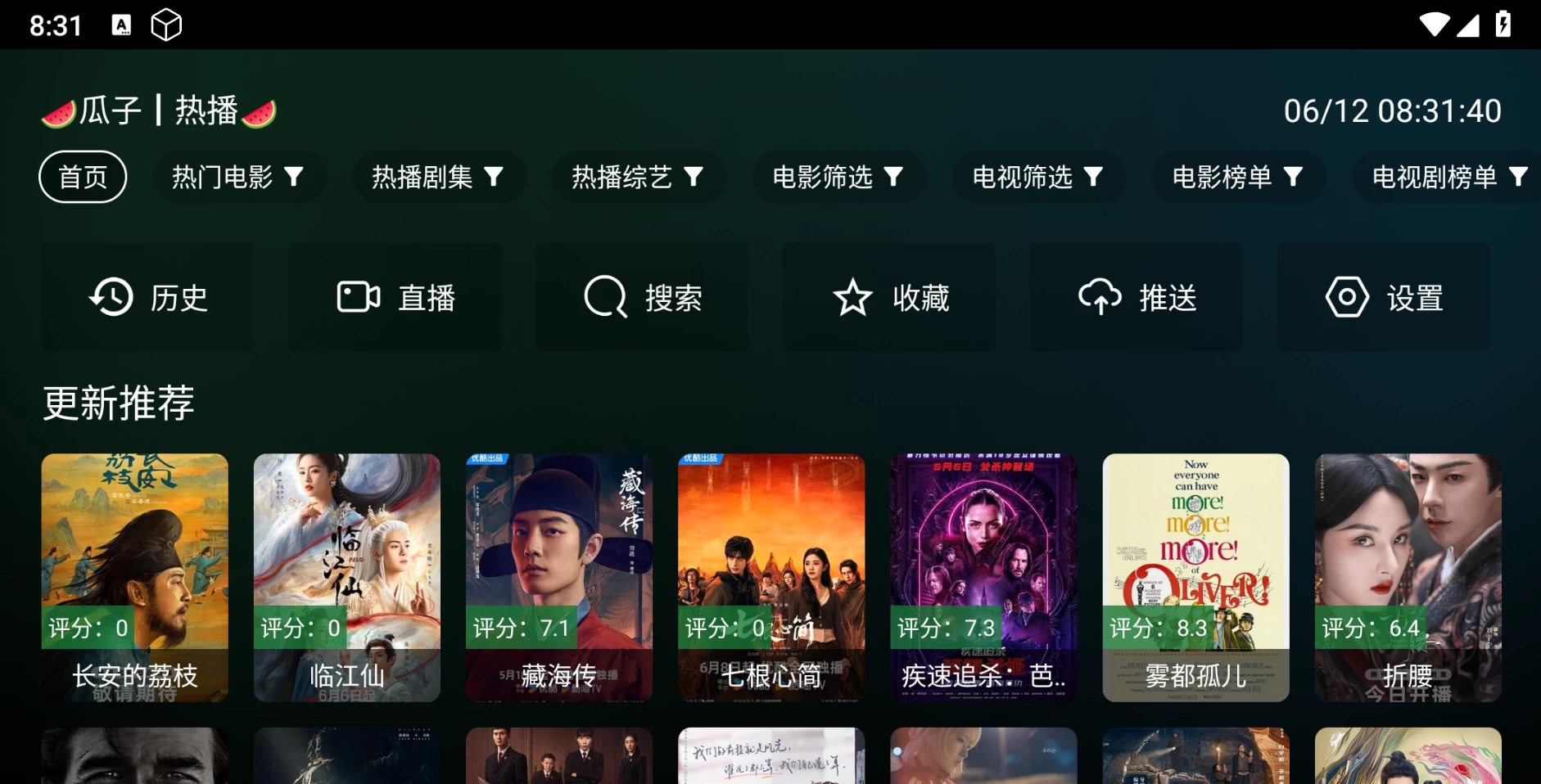 图片[1]-瓜子影视TV v2.4.4_20250609 内置接口-松子软件