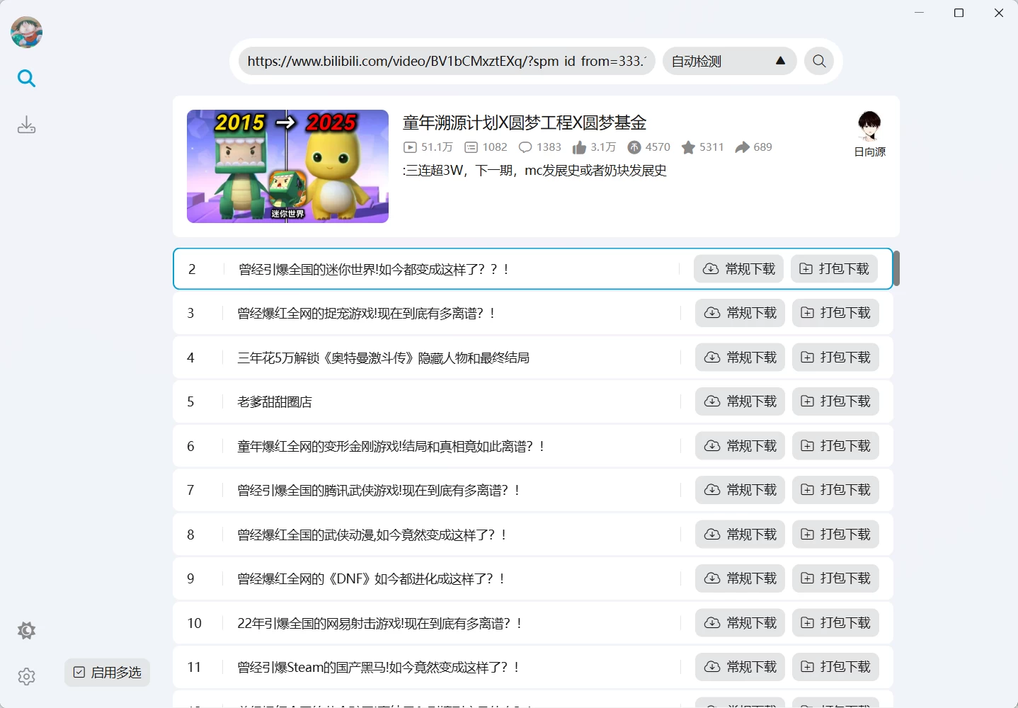 图片[1]-哔哩哔哩工具箱：BiliTools v1.3.7 B 站视频和资源下载工具-松子软件