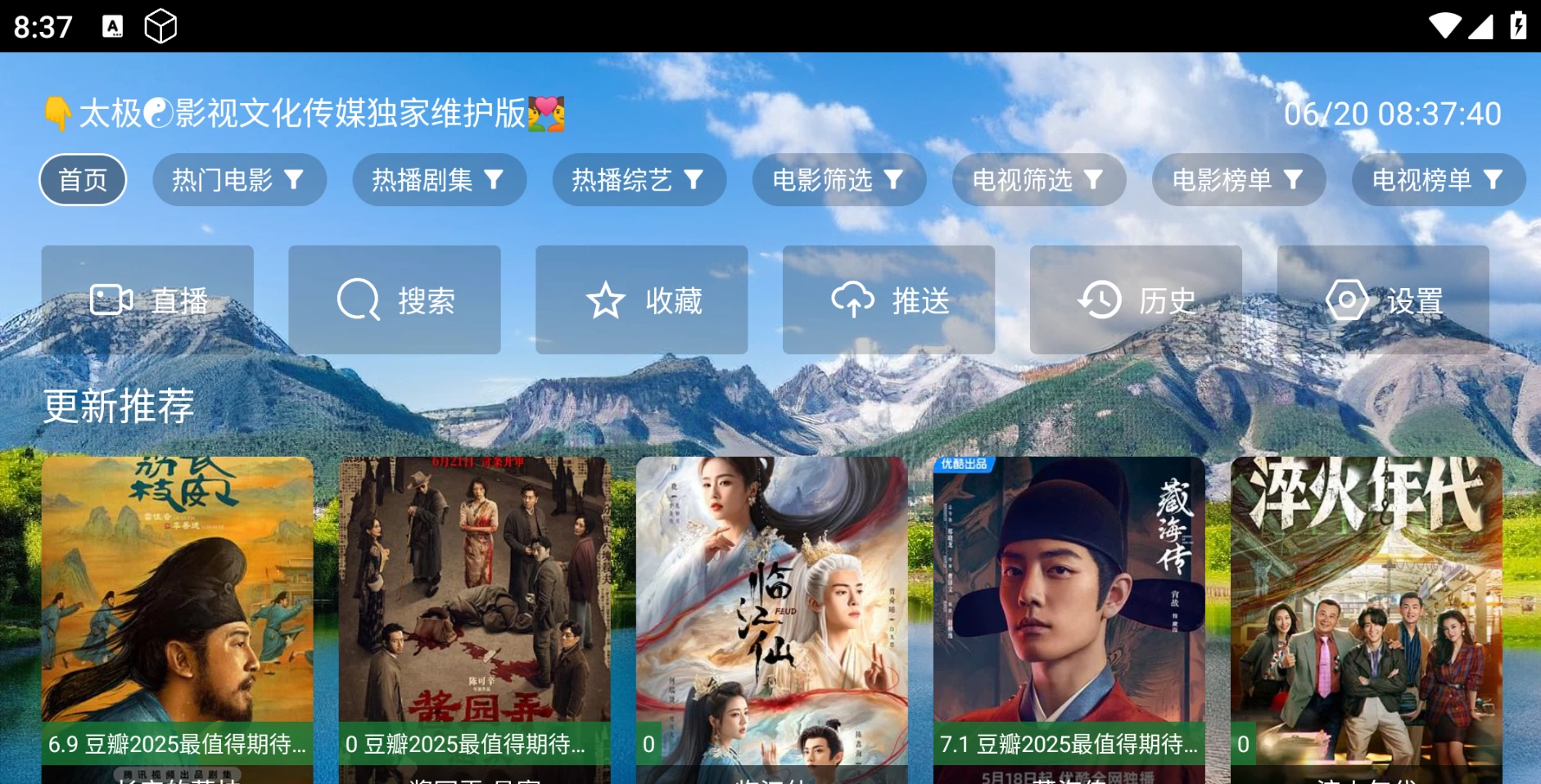 图片[1]-太极☯影视 v9.0 内置太极接口-松子软件