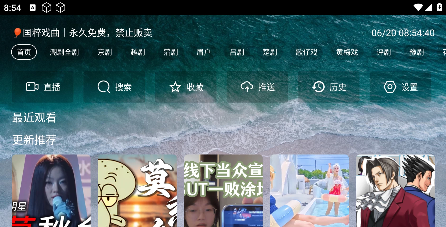 图片[1]-熊猫戏曲TV v5.2.1 潮剧、京剧、越剧、蒲剧、眉户、吕剧、楚剧、歌仔戏、黄梅戏、评剧、豫剧、花鼓戏、沪剧、昆曲、梆子...-松子软件