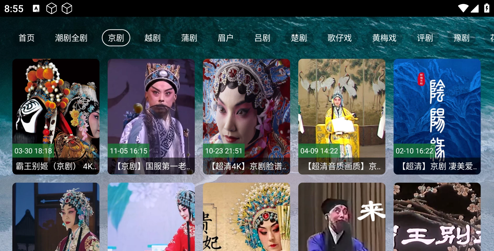 图片[2]-熊猫戏曲TV v5.2.1 潮剧、京剧、越剧、蒲剧、眉户、吕剧、楚剧、歌仔戏、黄梅戏、评剧、豫剧、花鼓戏、沪剧、昆曲、梆子...-松子软件