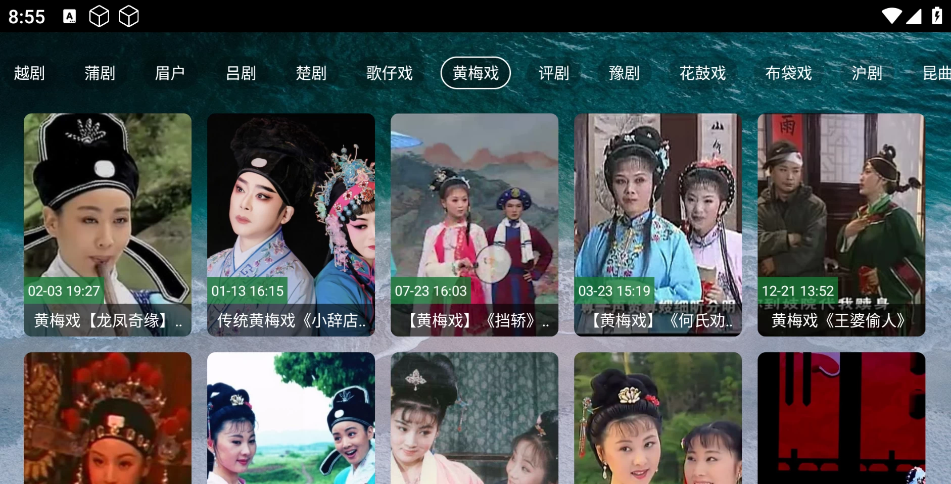 图片[4]-熊猫戏曲TV v5.2.1 潮剧、京剧、越剧、蒲剧、眉户、吕剧、楚剧、歌仔戏、黄梅戏、评剧、豫剧、花鼓戏、沪剧、昆曲、梆子...-松子软件