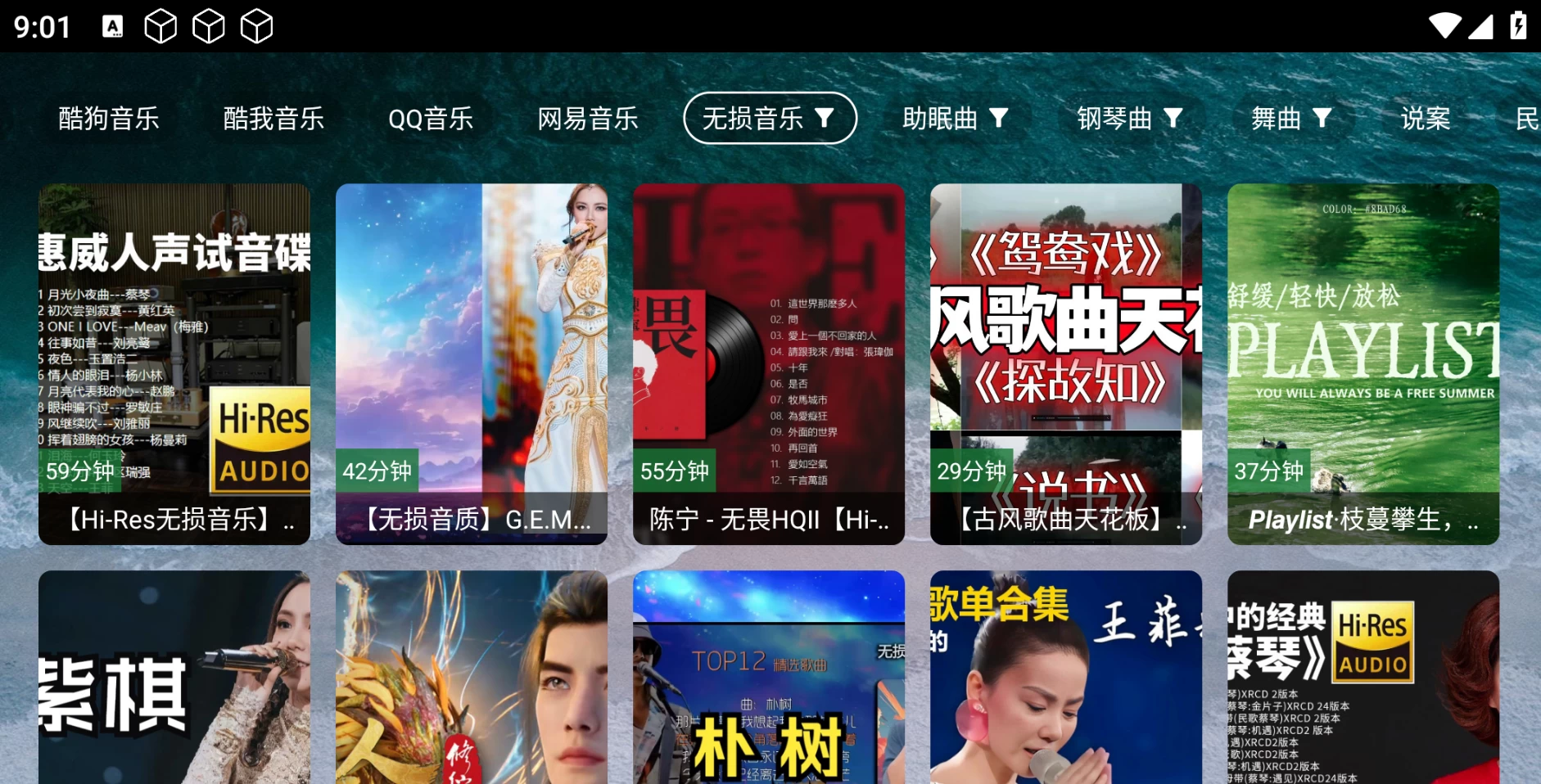图片[4]-宝盒音乐台 v5.2.1 MV、抖音音乐、快手音乐、酷狗音乐、酷我音乐、QQ音乐、网易音乐、无损音乐、助眠曲、钢琴曲、民间小调、说书、民歌...-松子软件