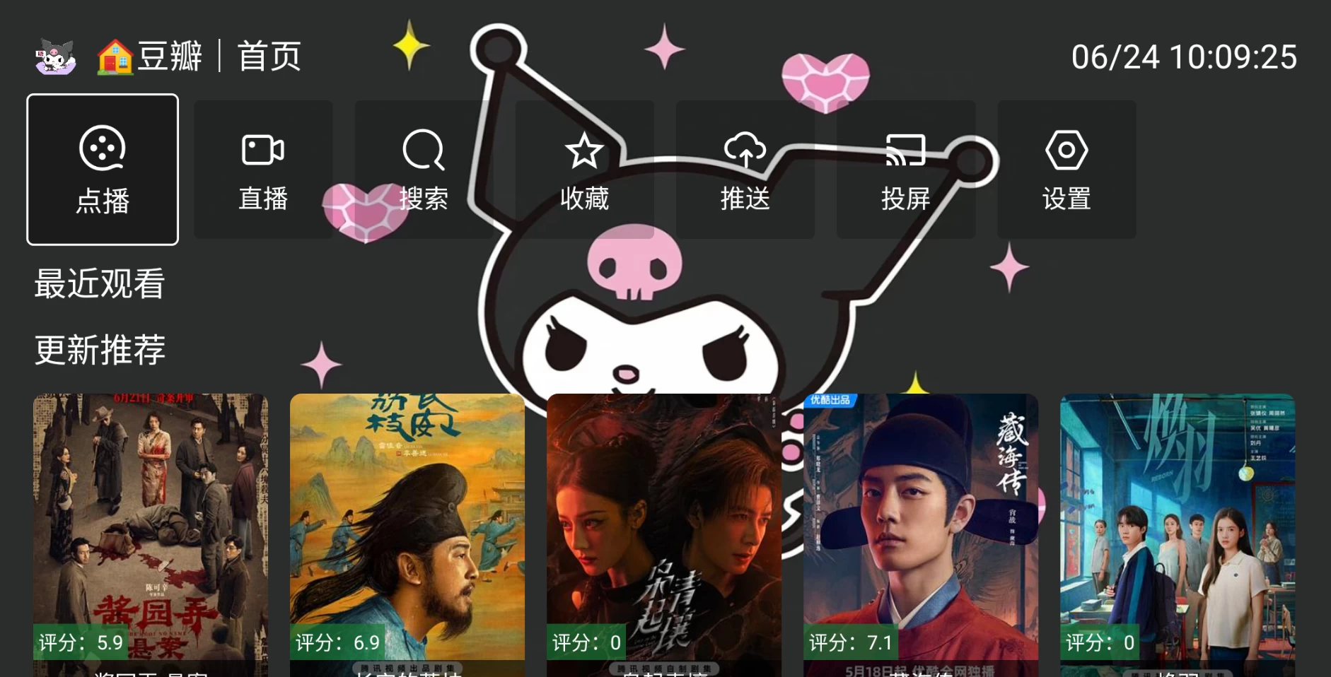 图片[2]-库洛米影视TV v1.0.4 内置版-松子软件