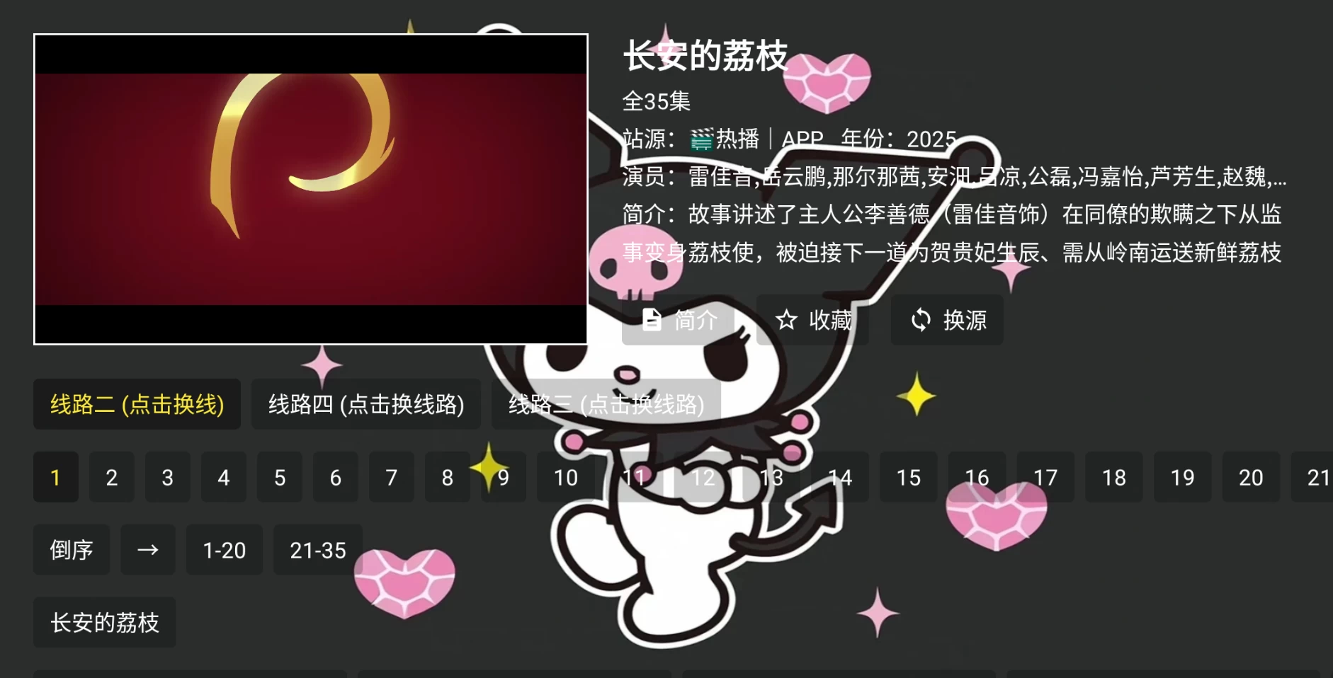 图片[3]-库洛米影视TV v1.0.4 内置版-松子软件