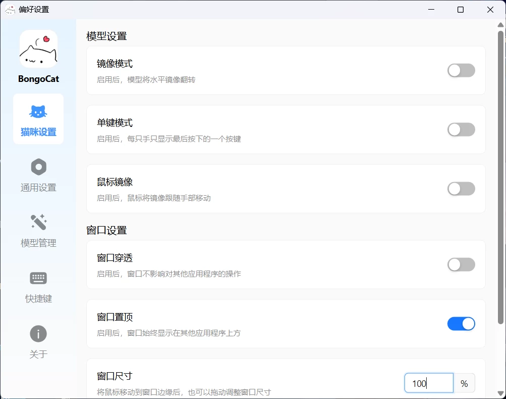 图片[2]-BongoCat v0.6.1 可爱桌宠萌宠小工具来啦，附带超全皮肤，轻松映射键盘鼠标-松子软件
