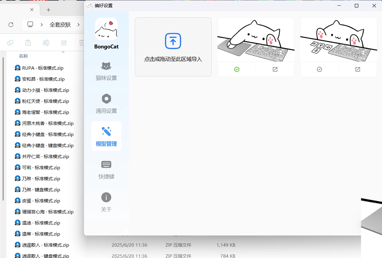 图片[3]-BongoCat v0.6.1 可爱桌宠萌宠小工具来啦，附带超全皮肤，轻松映射键盘鼠标-松子软件