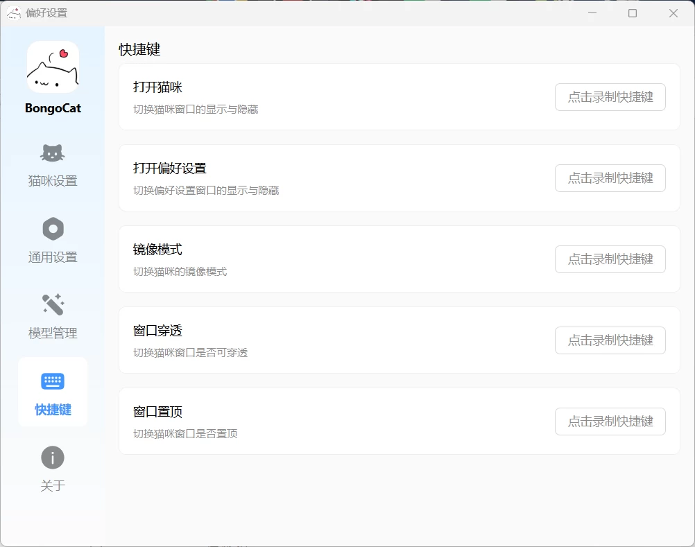 图片[4]-BongoCat v0.6.1 可爱桌宠萌宠小工具来啦，附带超全皮肤，轻松映射键盘鼠标-松子软件