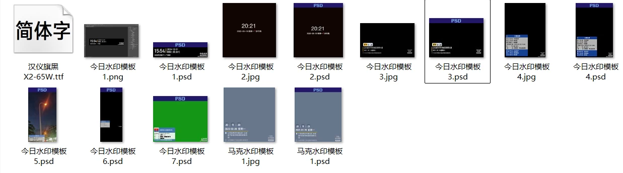 图片[1]-每日开除小技巧，今日水印和马克水印PSD源文件，适合拍照虚拟时间水印制作-松子软件