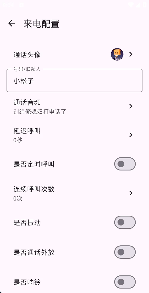 图片[2]-社恐模拟来电2 V1.0.2 多种模拟来电界面-松子软件