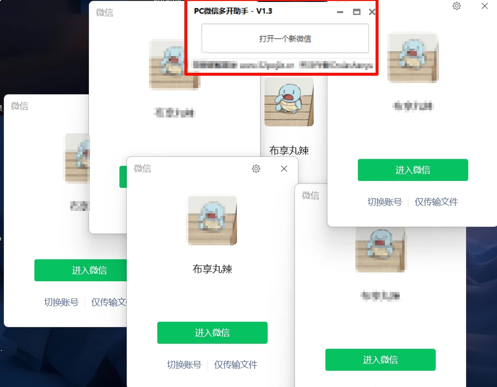 图片[1]-PC微信多开助手 v1.3 微信4.0及以上版本可用，开机自启动！-松子软件