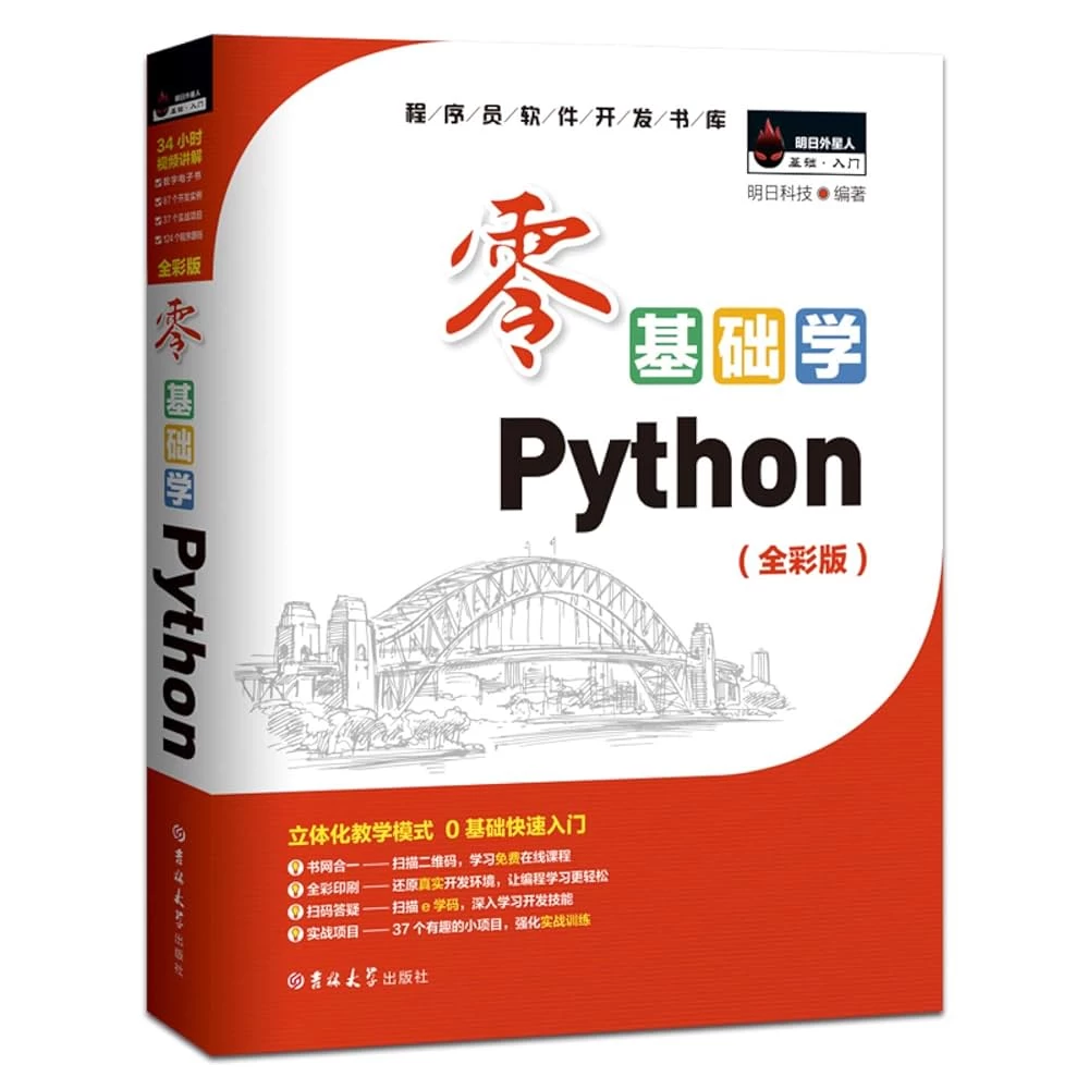 零基础 快速学Python-松子软件